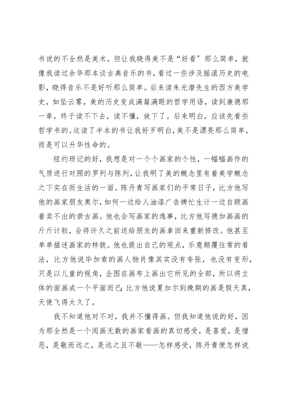 2023年陈丹青《纽约琐记》读后感新编.docx_第2页