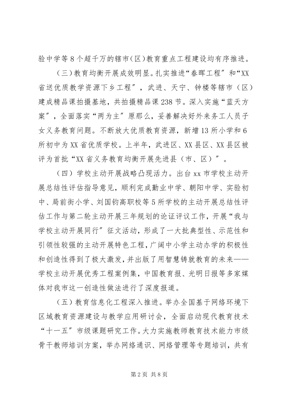 2023年教育局教育质量优化工作半总结.docx_第2页