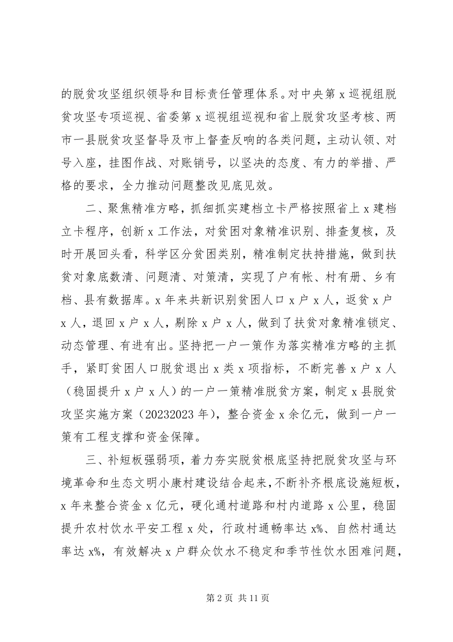 2023年全县脱贫攻坚近三年工作总结.docx_第2页