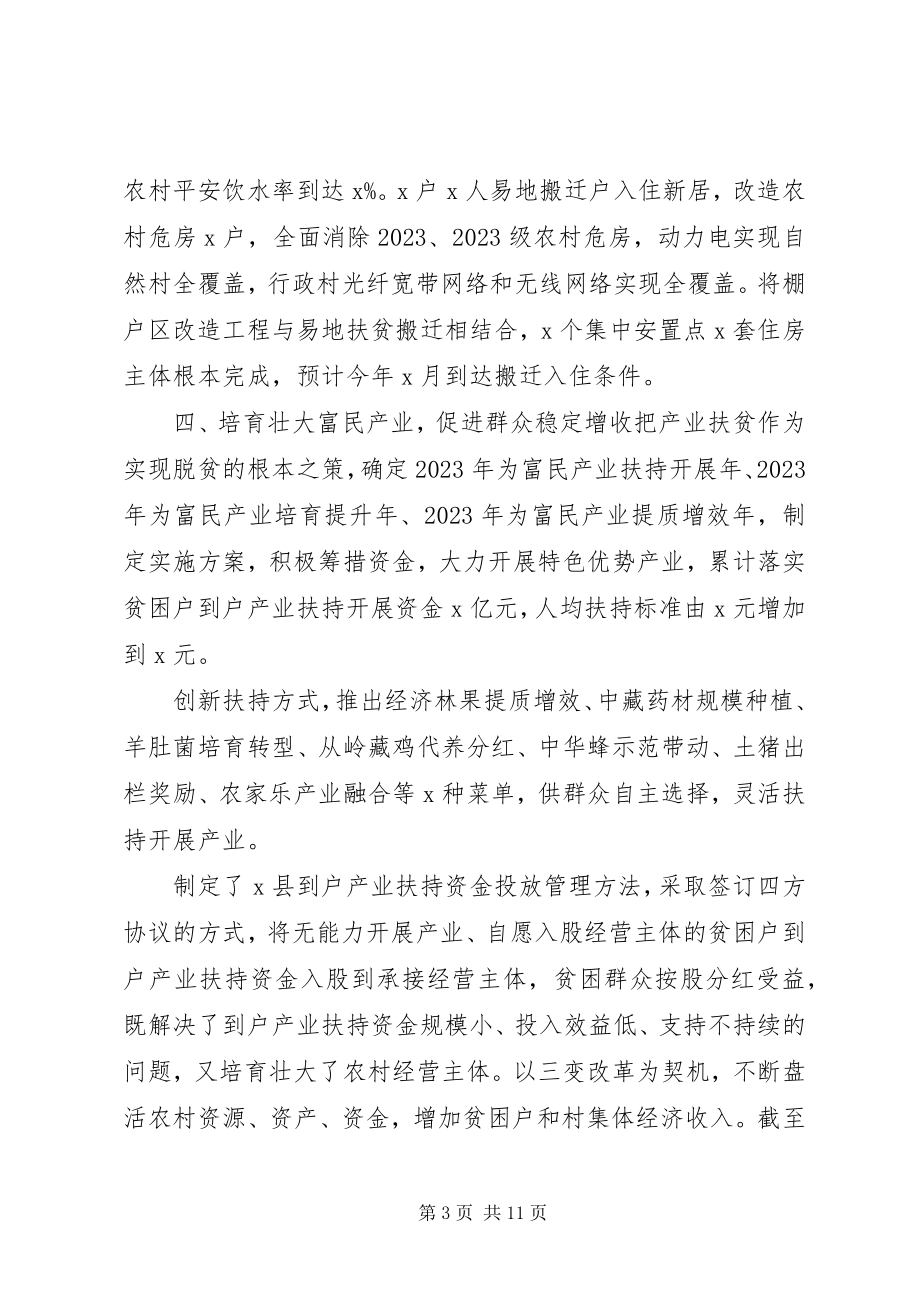 2023年全县脱贫攻坚近三年工作总结.docx_第3页