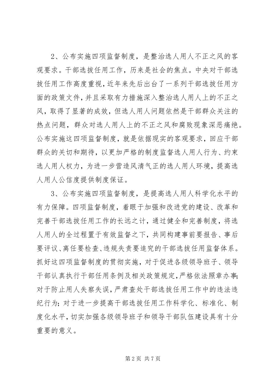 2023年夯实四项监督制度会议讲话稿.docx_第2页