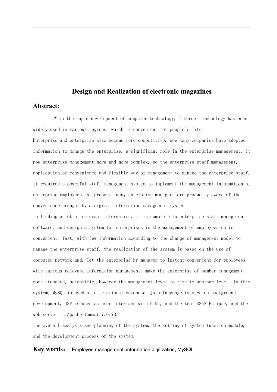 中小型企业员工管理系统设计和实现 计算机专业.doc_第3页