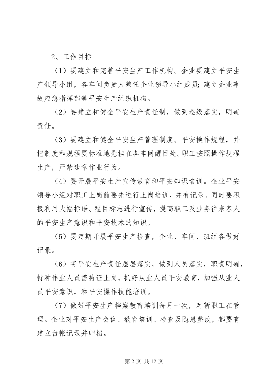 2023年安全生产目标责任书范本2新编.docx_第2页