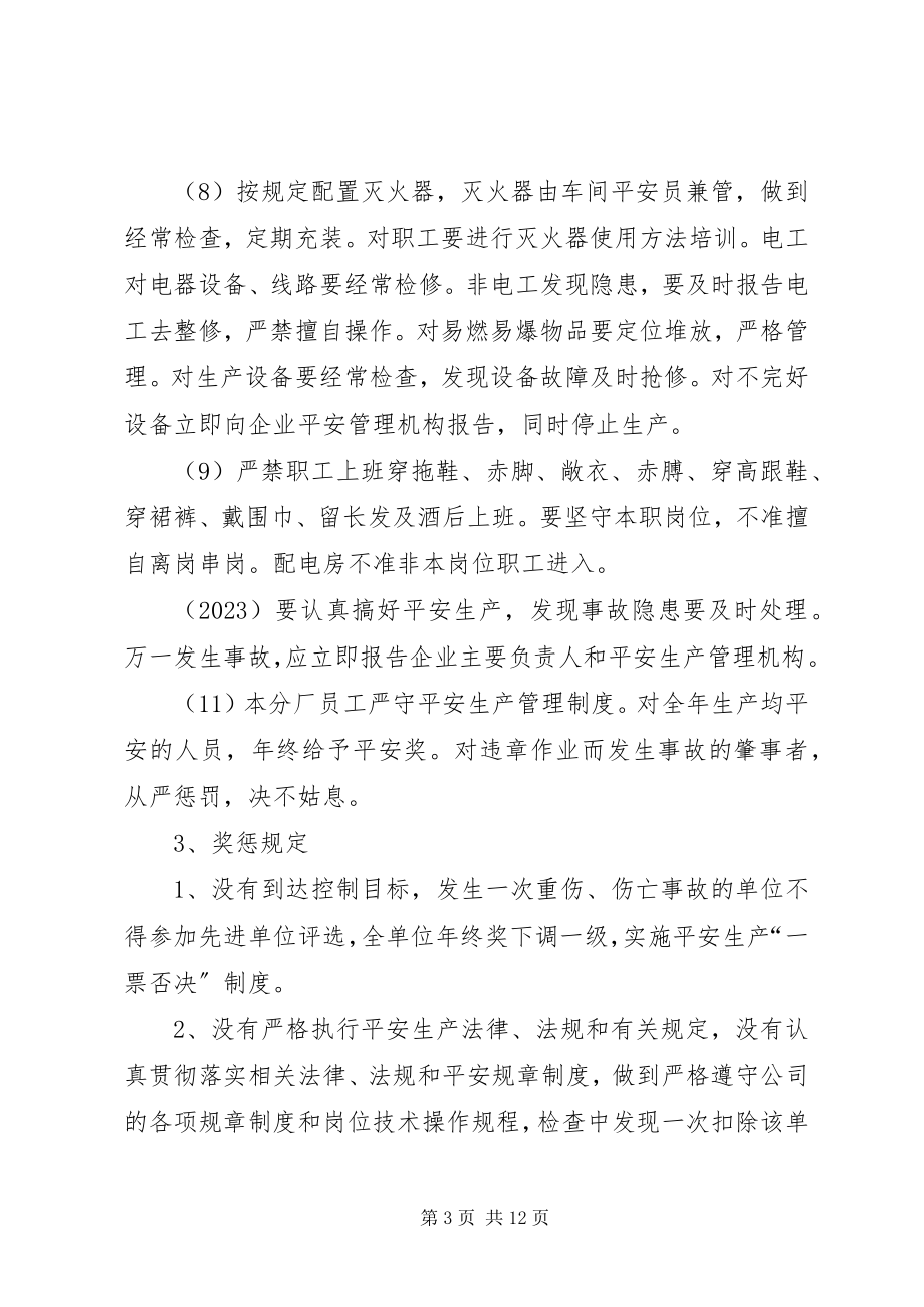 2023年安全生产目标责任书范本2新编.docx_第3页