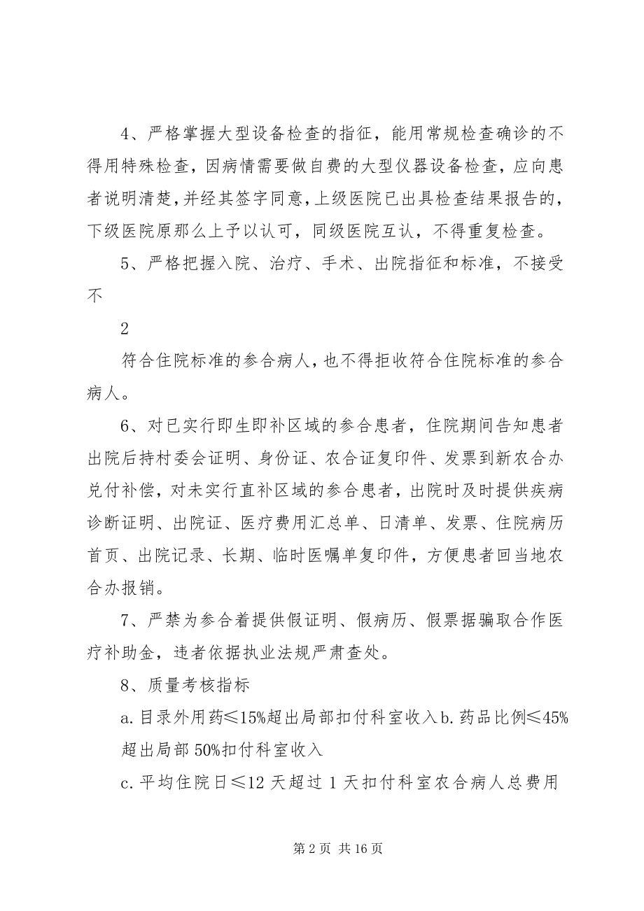 2023年医院新农合管理相关制度.docx_第2页