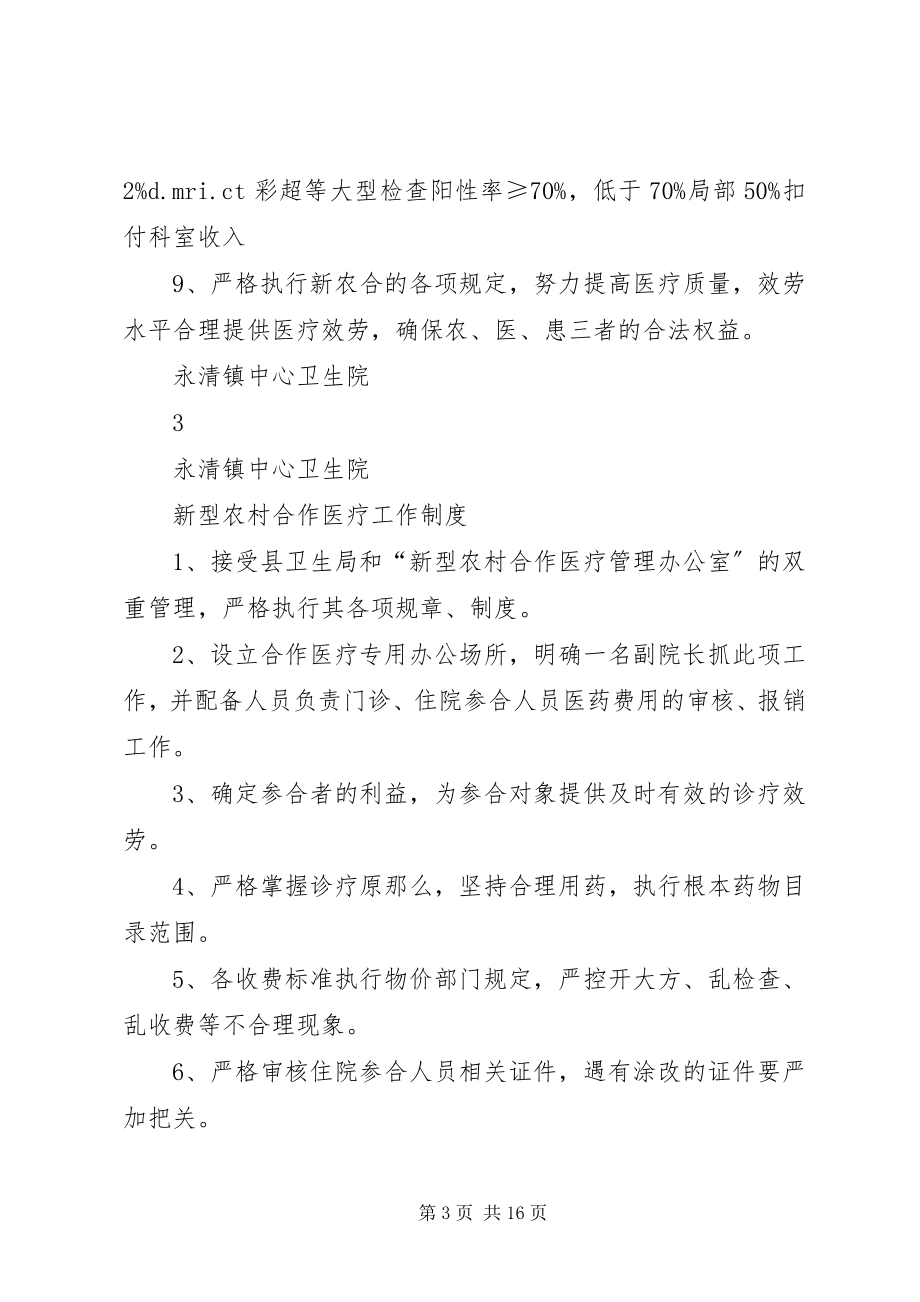 2023年医院新农合管理相关制度.docx_第3页