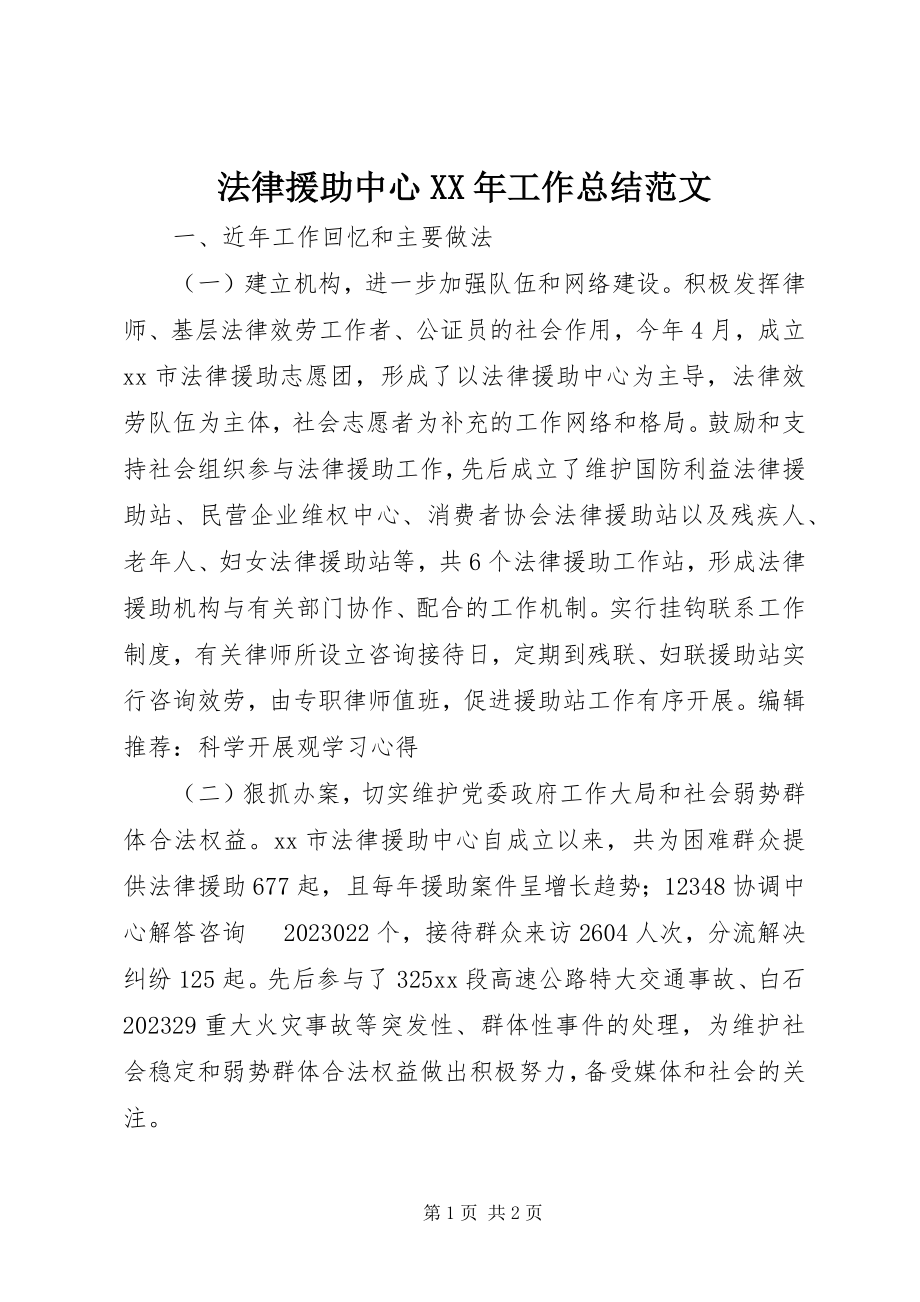 2023年法律援助中心某年工作总结.docx_第1页