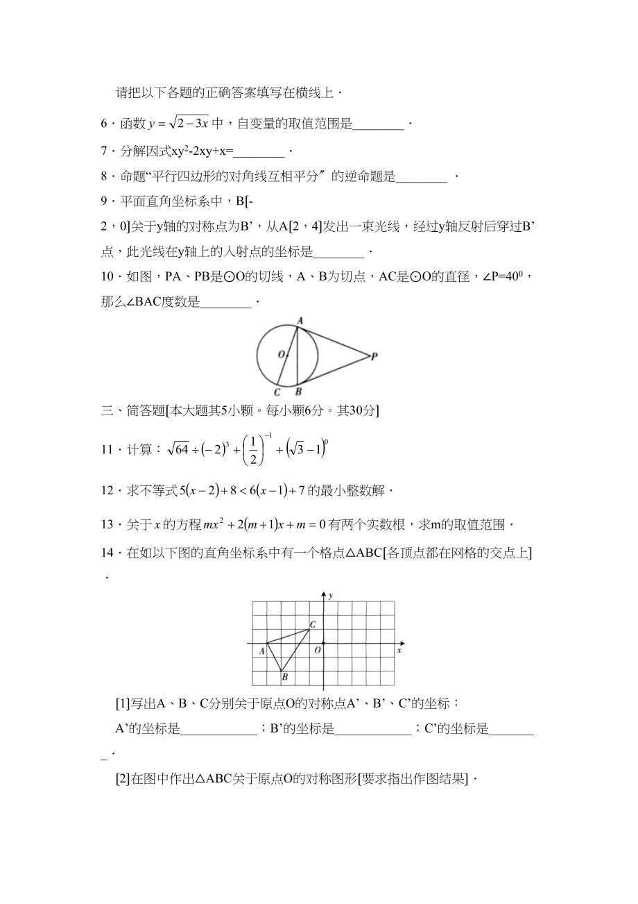 2023年广东省高中阶段学校招生模拟考试（五）初中数学.docx_第2页