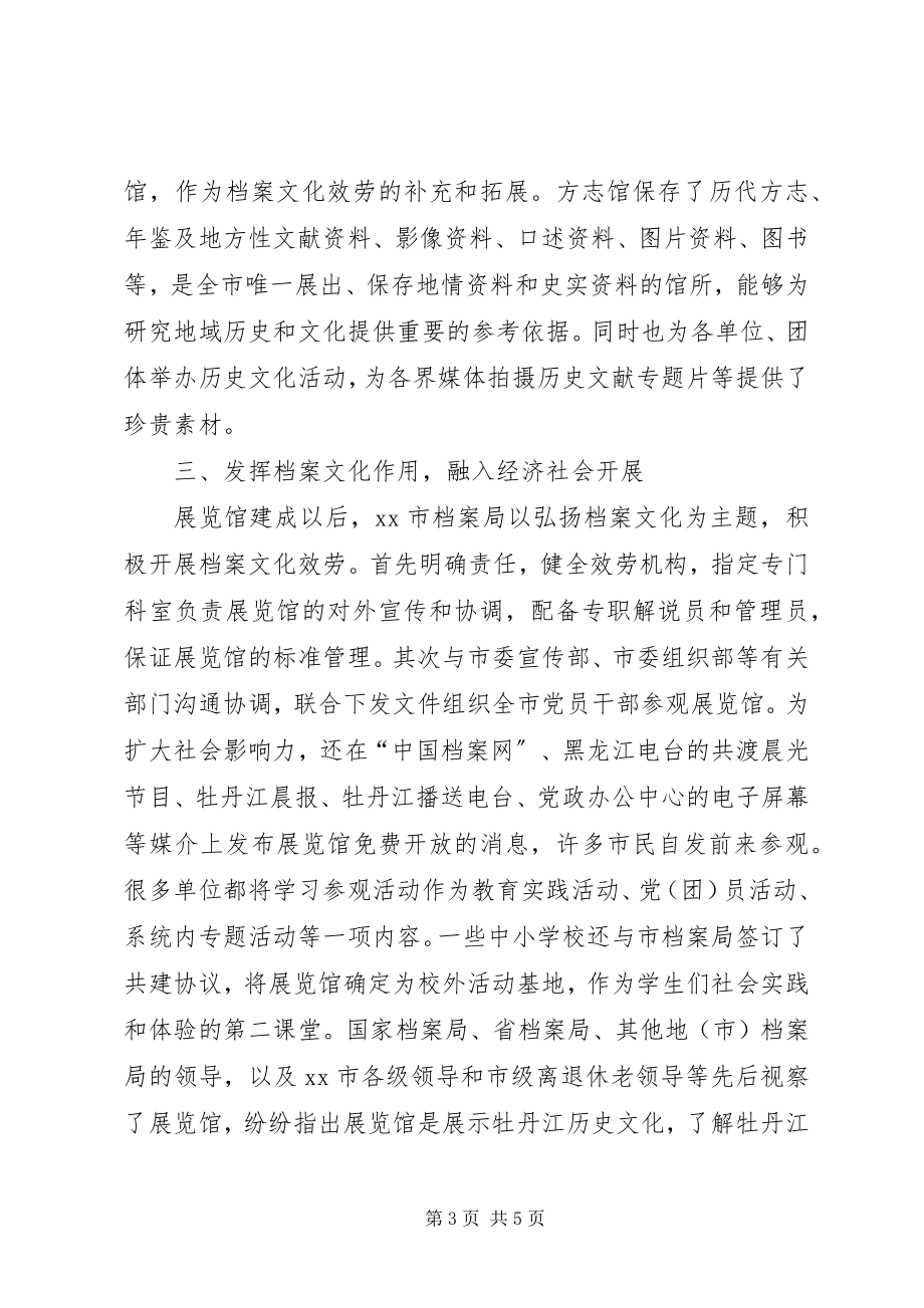 2023年市档案局打造地方特色的档案文化经验材料.docx_第3页