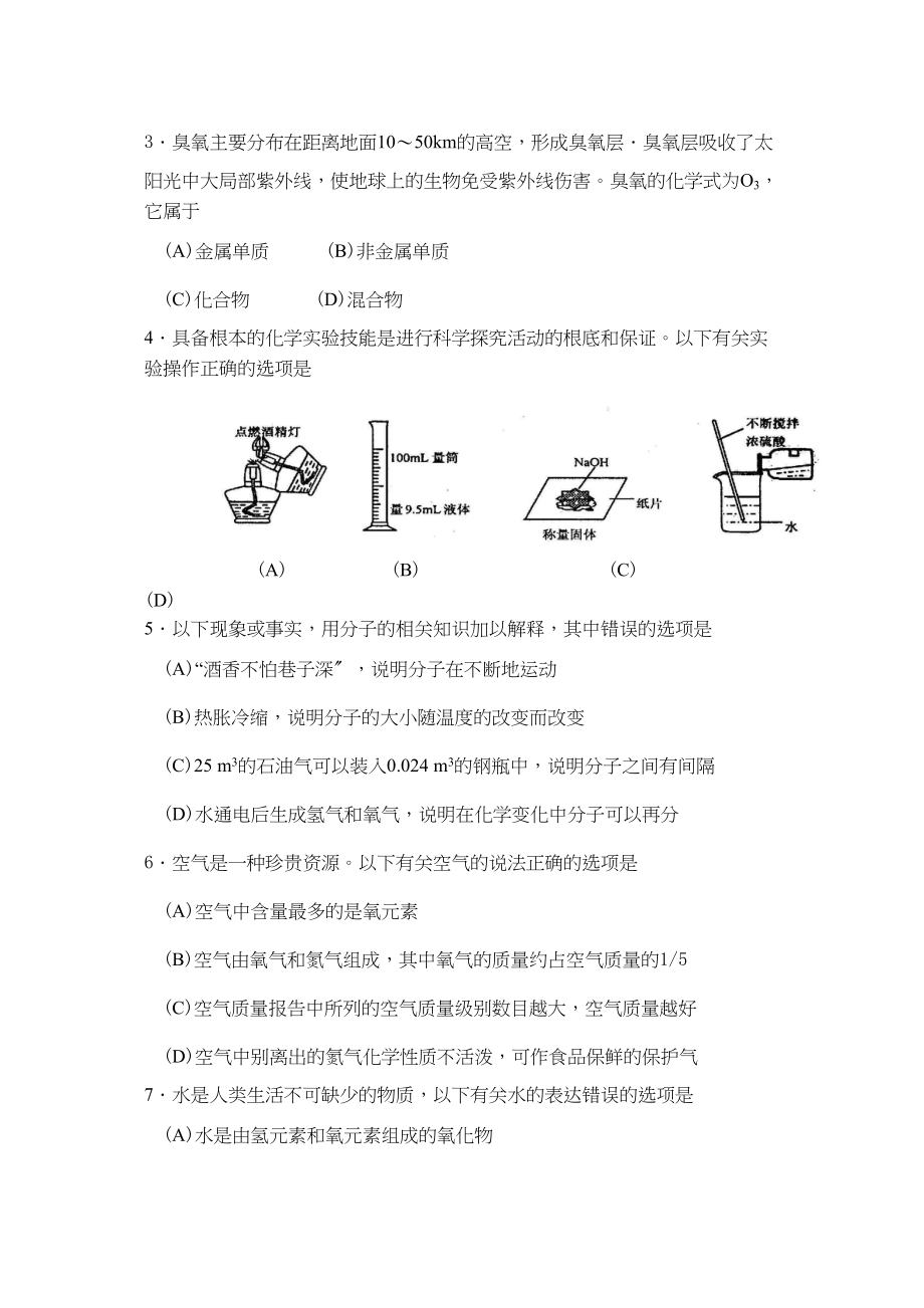 2023年度黑龙江省鹤岗市中考化学预测试卷4初中化学.docx_第2页