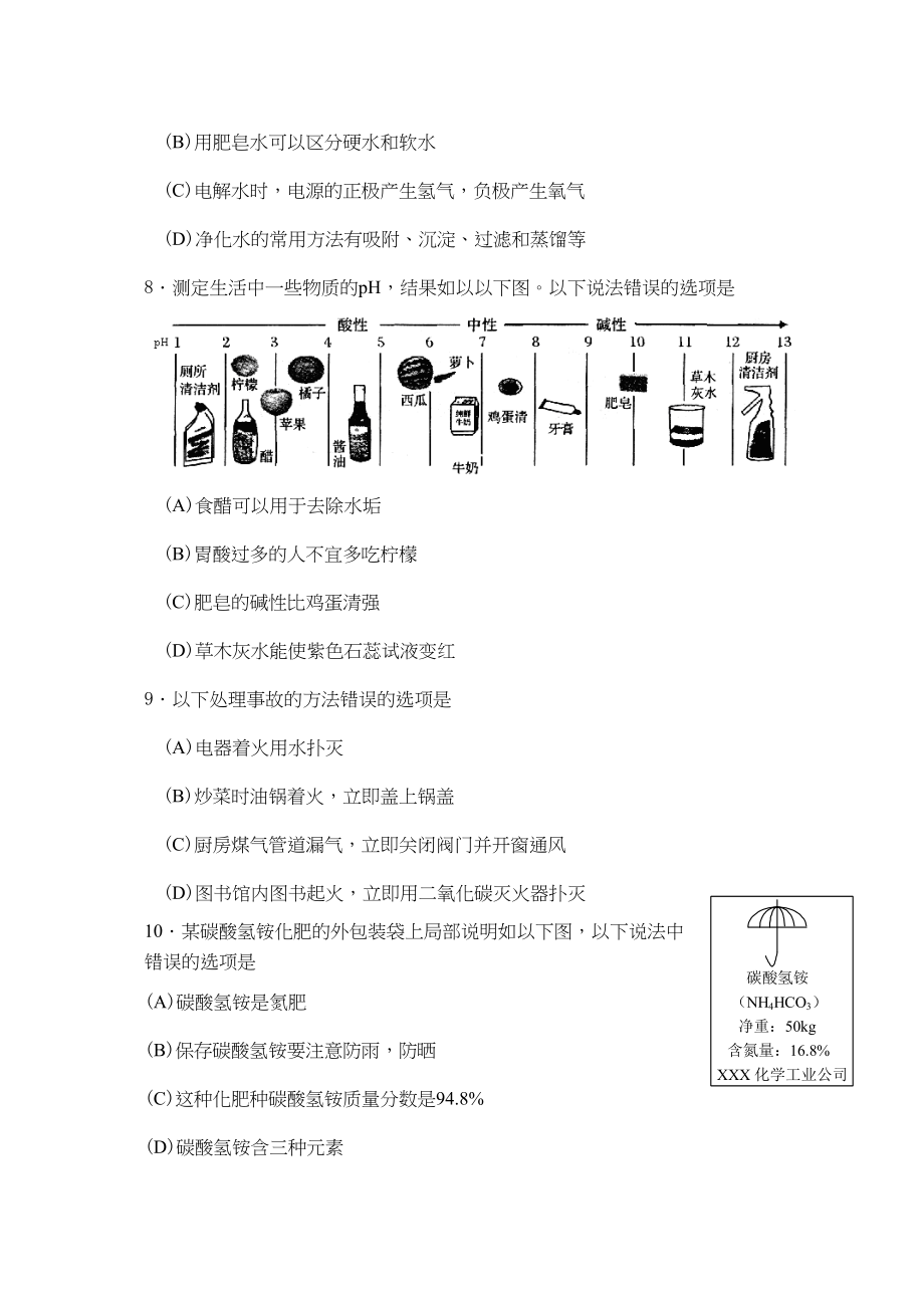 2023年度黑龙江省鹤岗市中考化学预测试卷4初中化学.docx_第3页