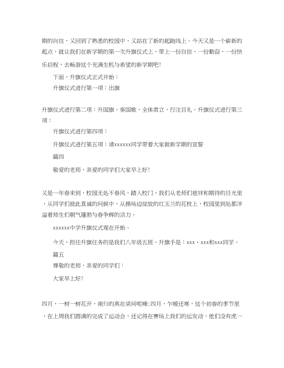 2023年高中升旗仪式主持词六篇.docx_第2页