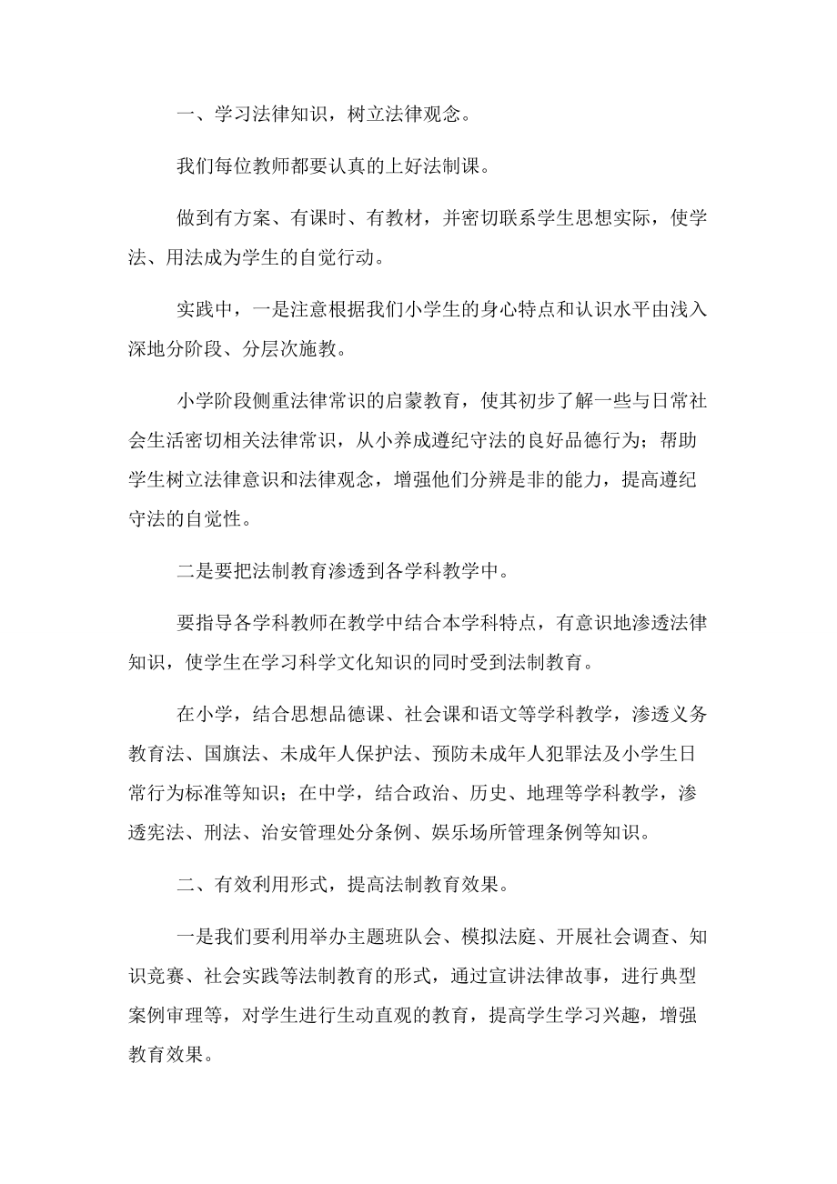 2023年学习预防未成年犯罪法心得体会.docx_第2页