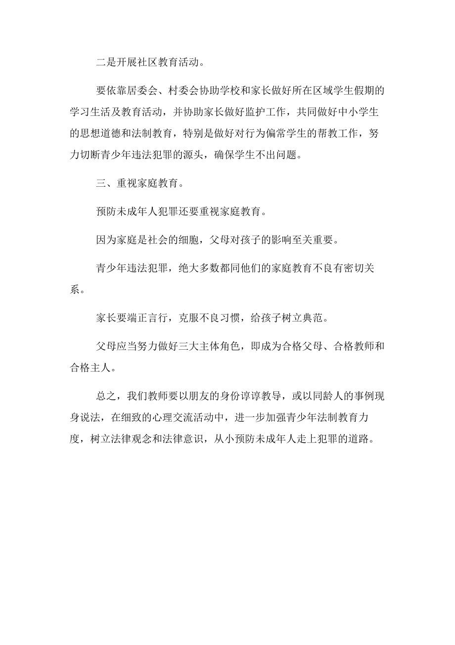 2023年学习预防未成年犯罪法心得体会.docx_第3页