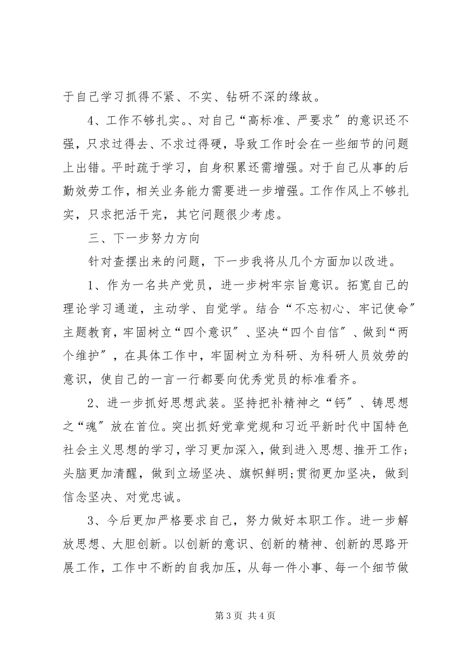 2023年对照党章党规找差距问题清单及整改措施.docx_第3页