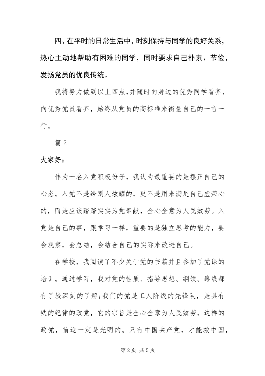 2023年优秀党员个人简历.docx_第2页