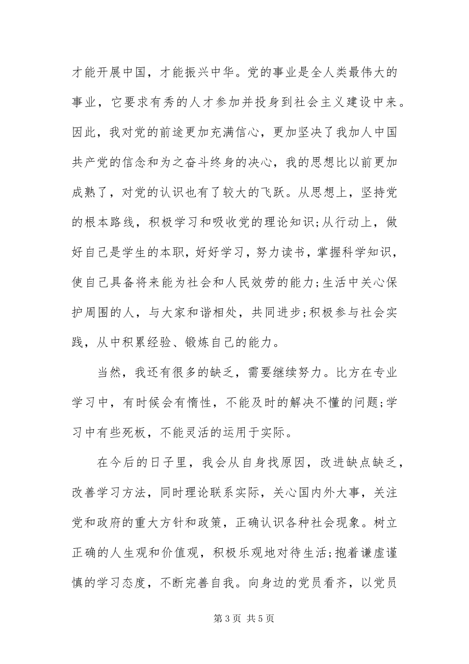 2023年优秀党员个人简历.docx_第3页