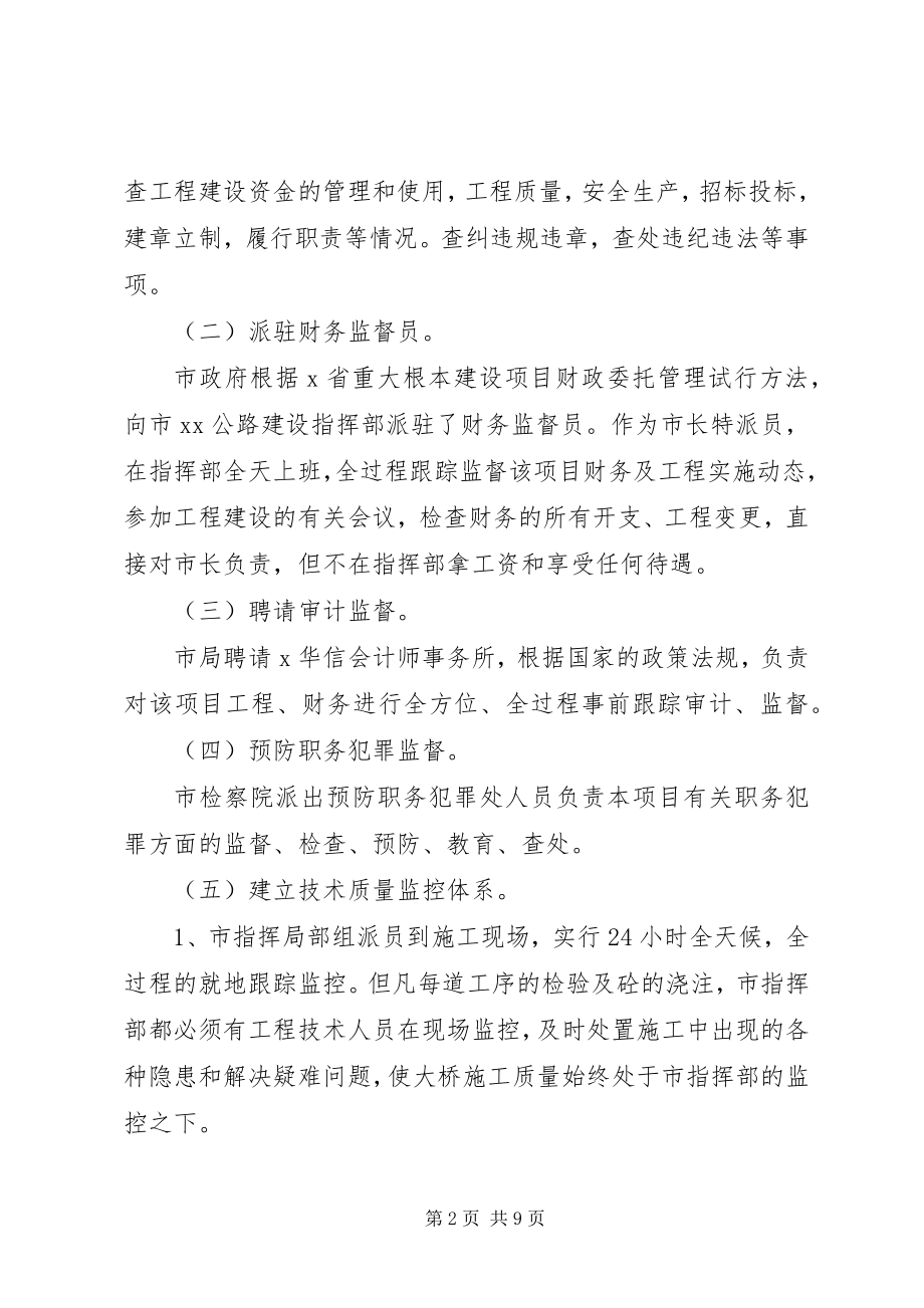 2023年公路建设指挥部党风廉政建设工作总结.docx_第2页