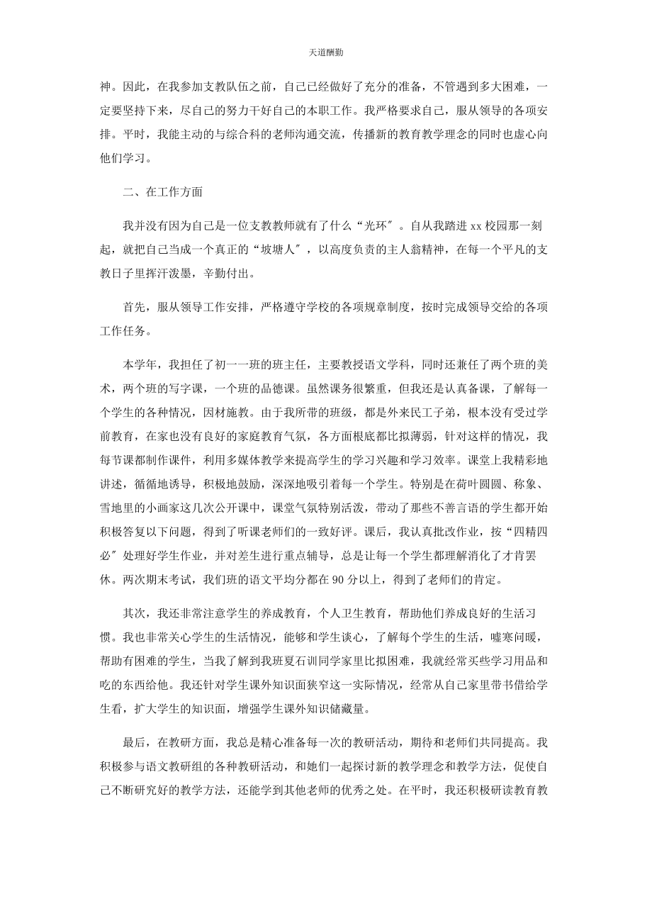 2023年初中教师支教工作总结.docx_第3页