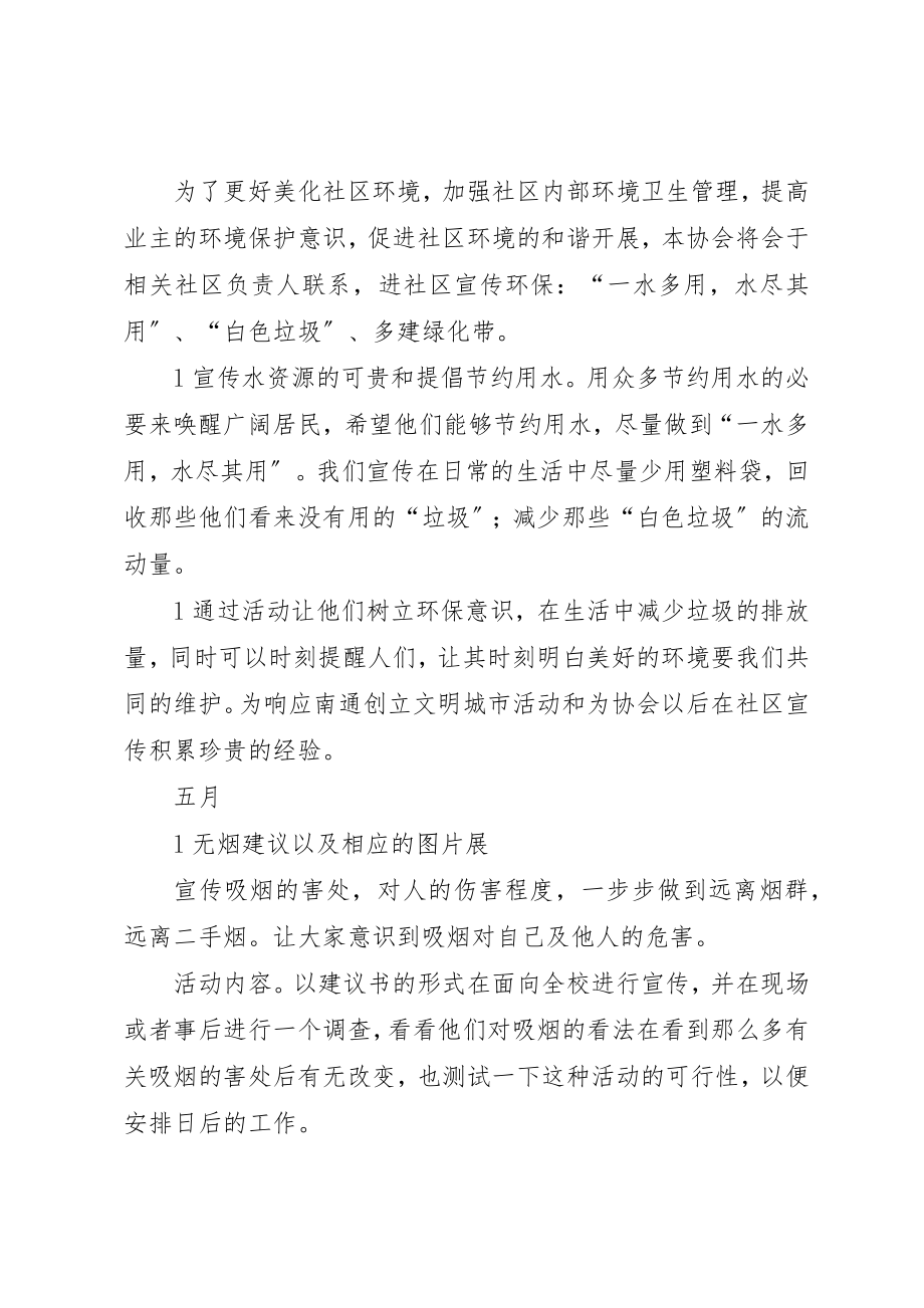 2023年大学环保协会工作计划.docx_第2页