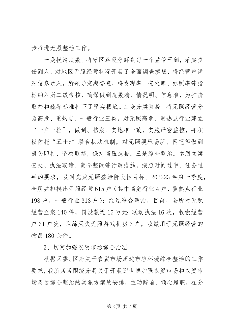 2023年工商所迎世博行动工作总结.docx_第2页