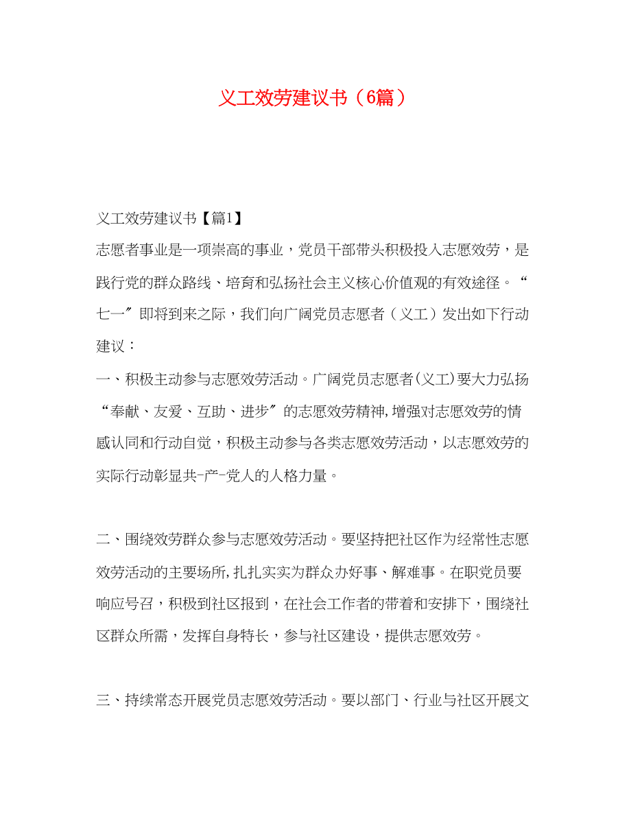 2023年义工服务倡议书6篇.docx_第1页