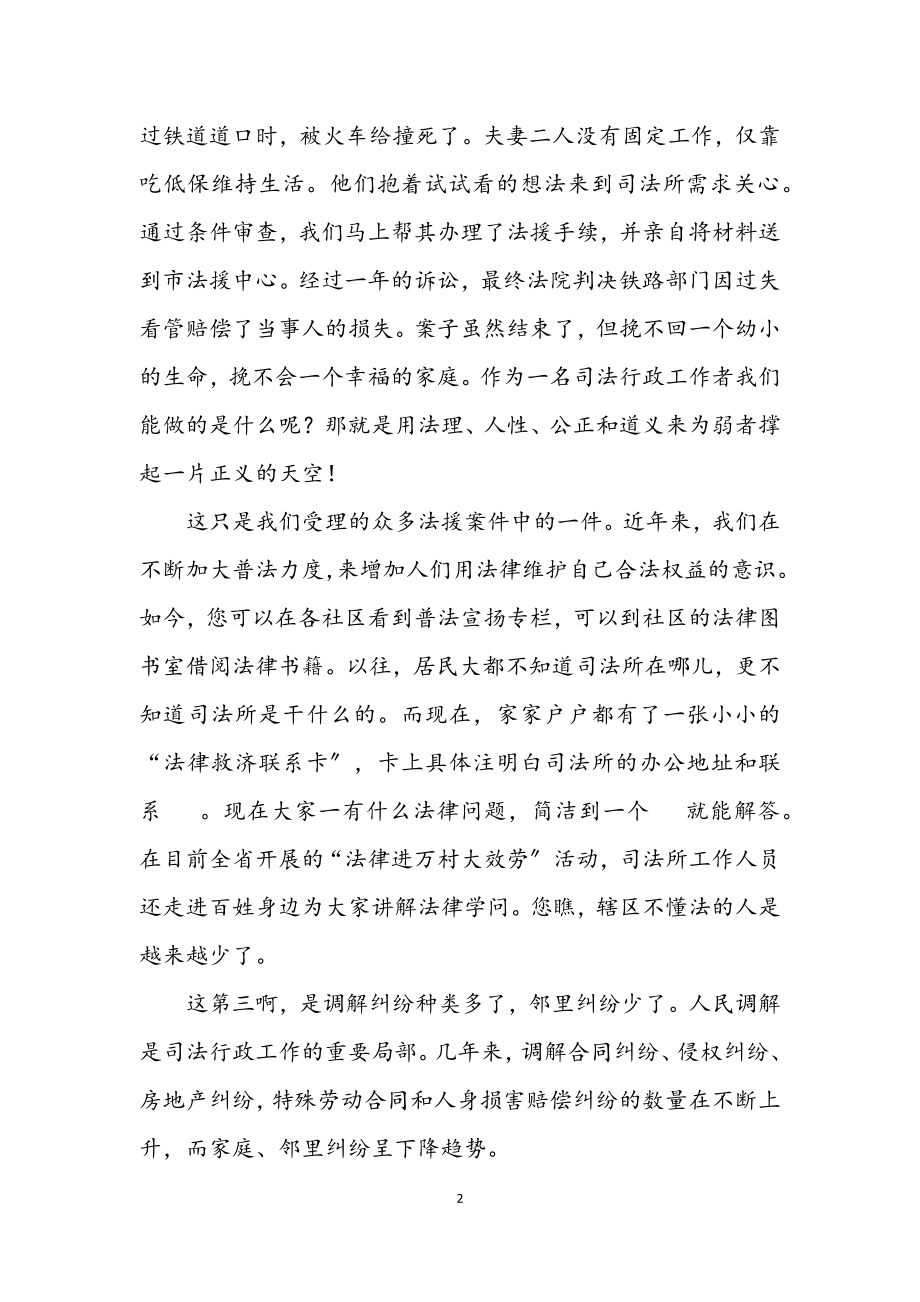 2023年司法科学发展观的学习演讲稿.docx_第2页