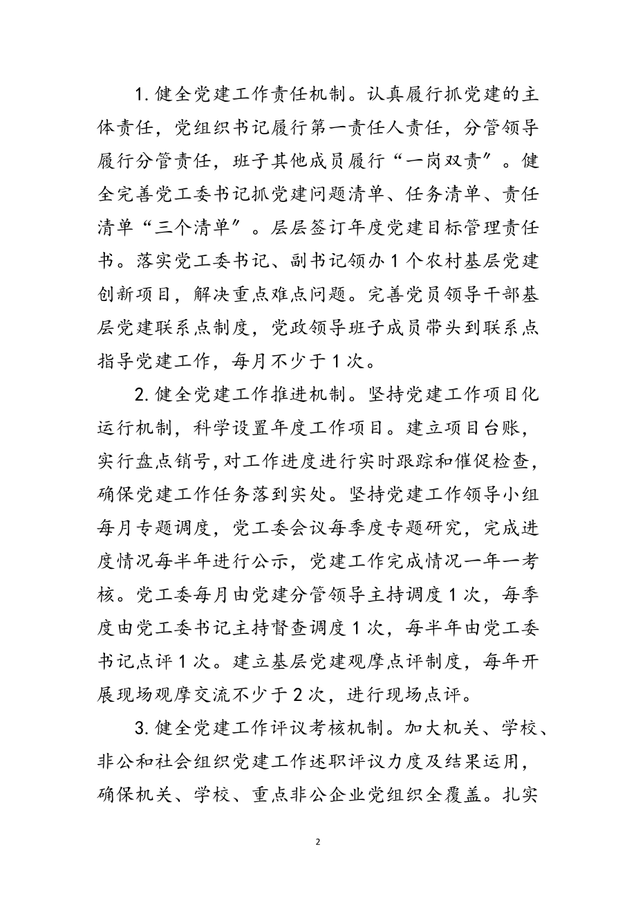 2023年年经济开发区党建工作意见范文.doc_第2页