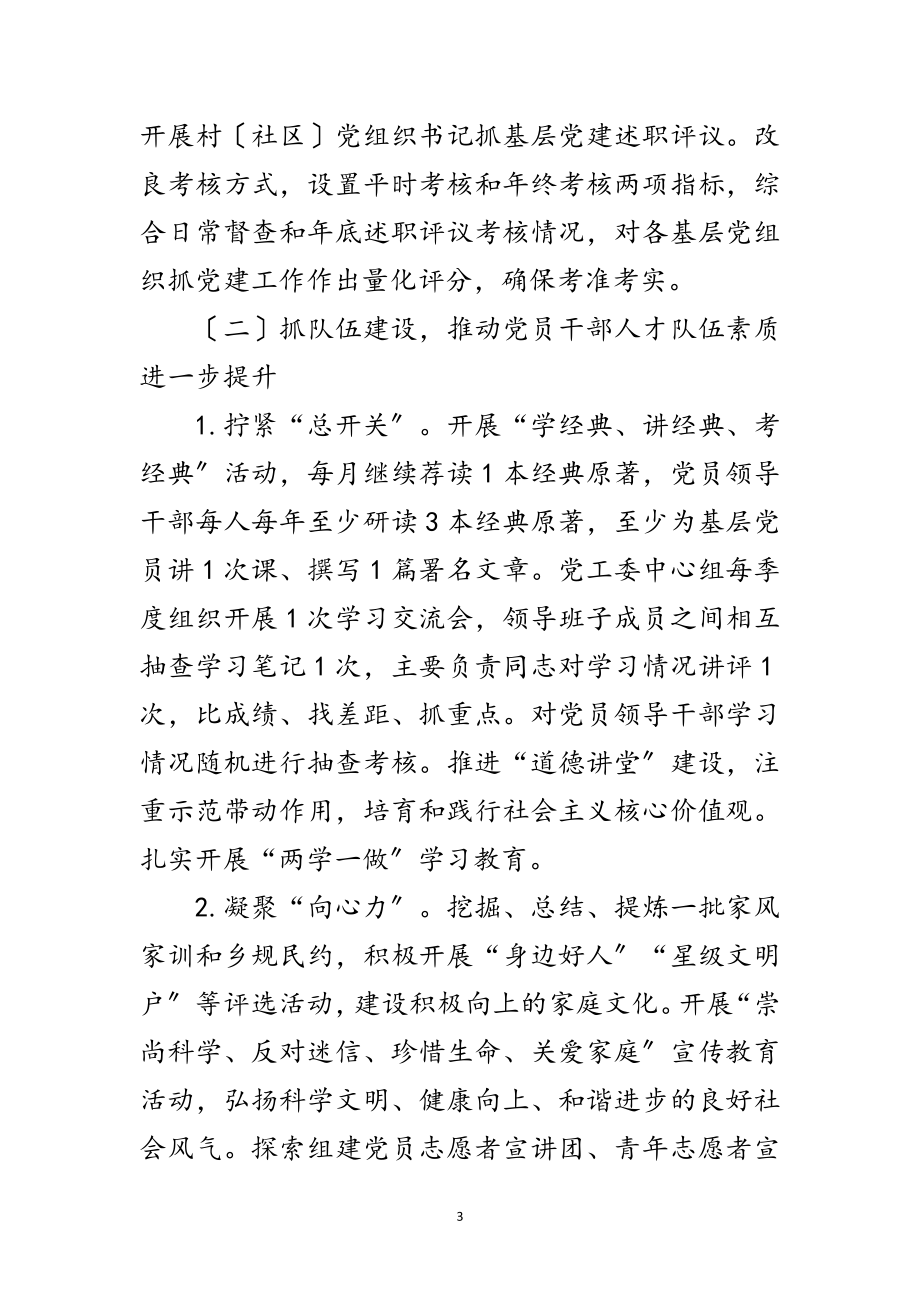 2023年年经济开发区党建工作意见范文.doc_第3页