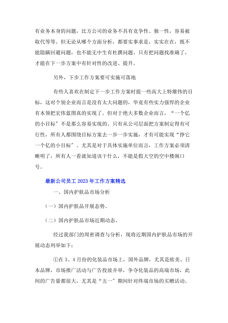 2023年公司员工工作计划.docx_第3页