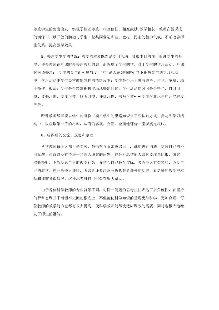 2023年坚持听常态课提高科学教师的业务水平.docx_第3页