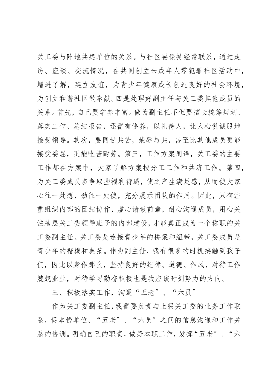 2023年当好乡镇关工委副主任之我见新编.docx_第3页