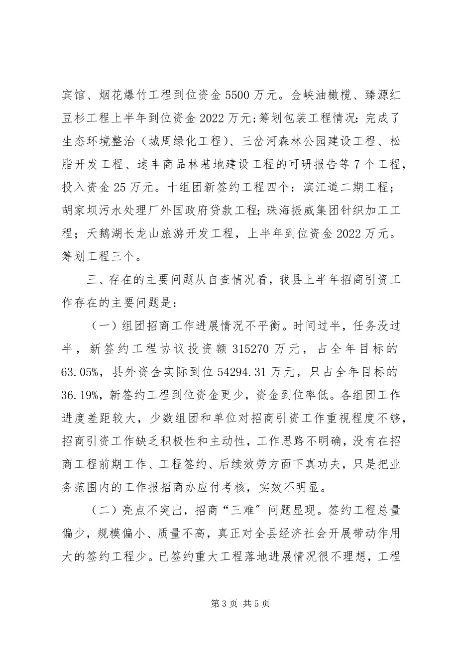 2023年县政府招商引资工作汇报.docx_第3页