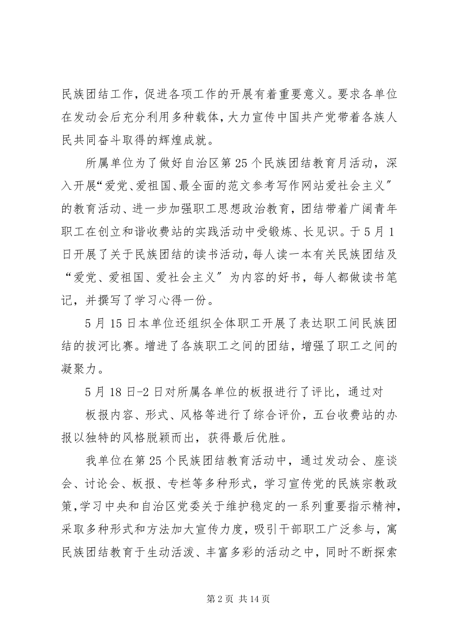 2023年学校民族团结工作总结.docx_第2页