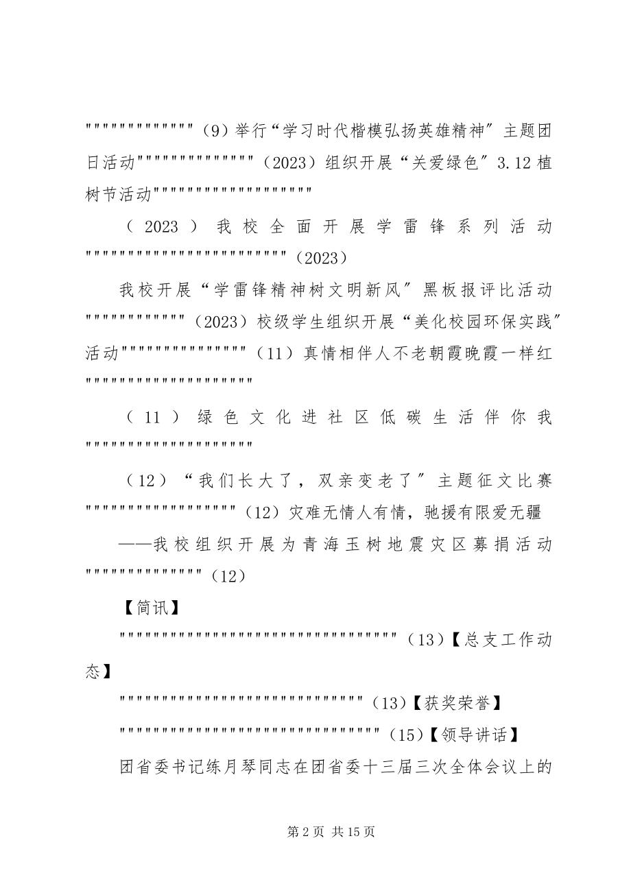 2023年学校委员会全文5篇.docx_第2页