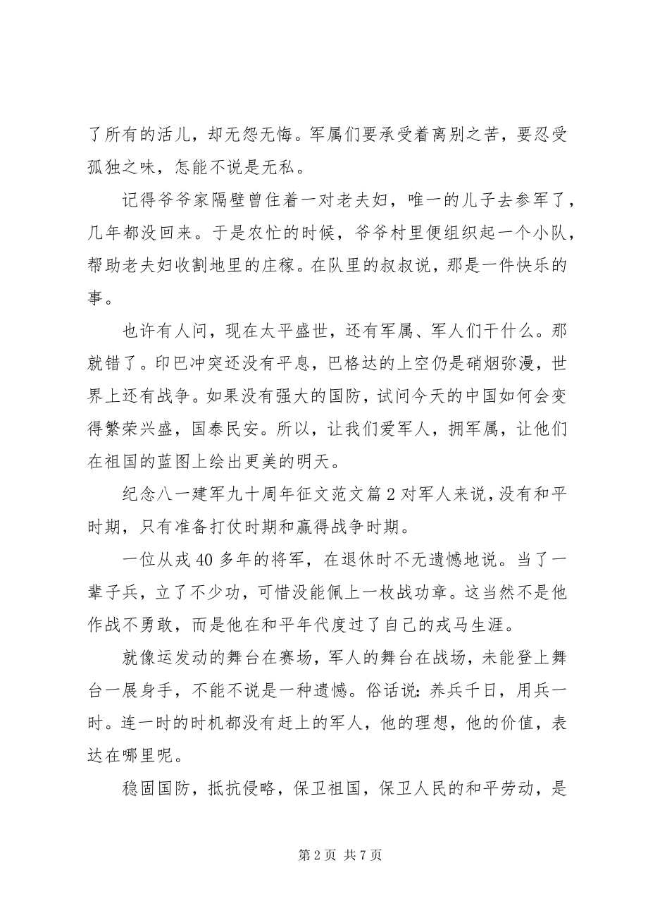 2023年纪念八一建军九十周征文.docx_第2页