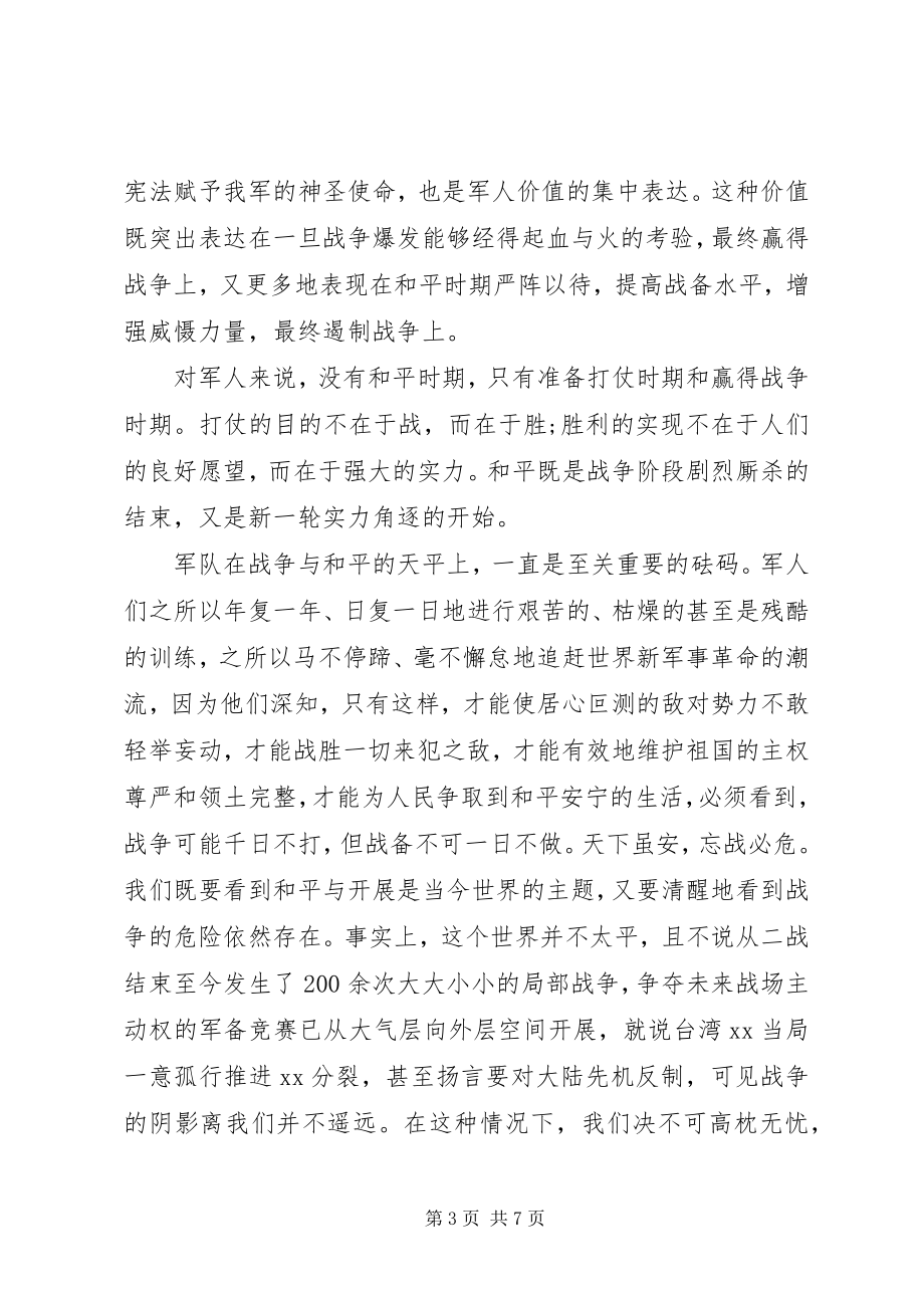 2023年纪念八一建军九十周征文.docx_第3页