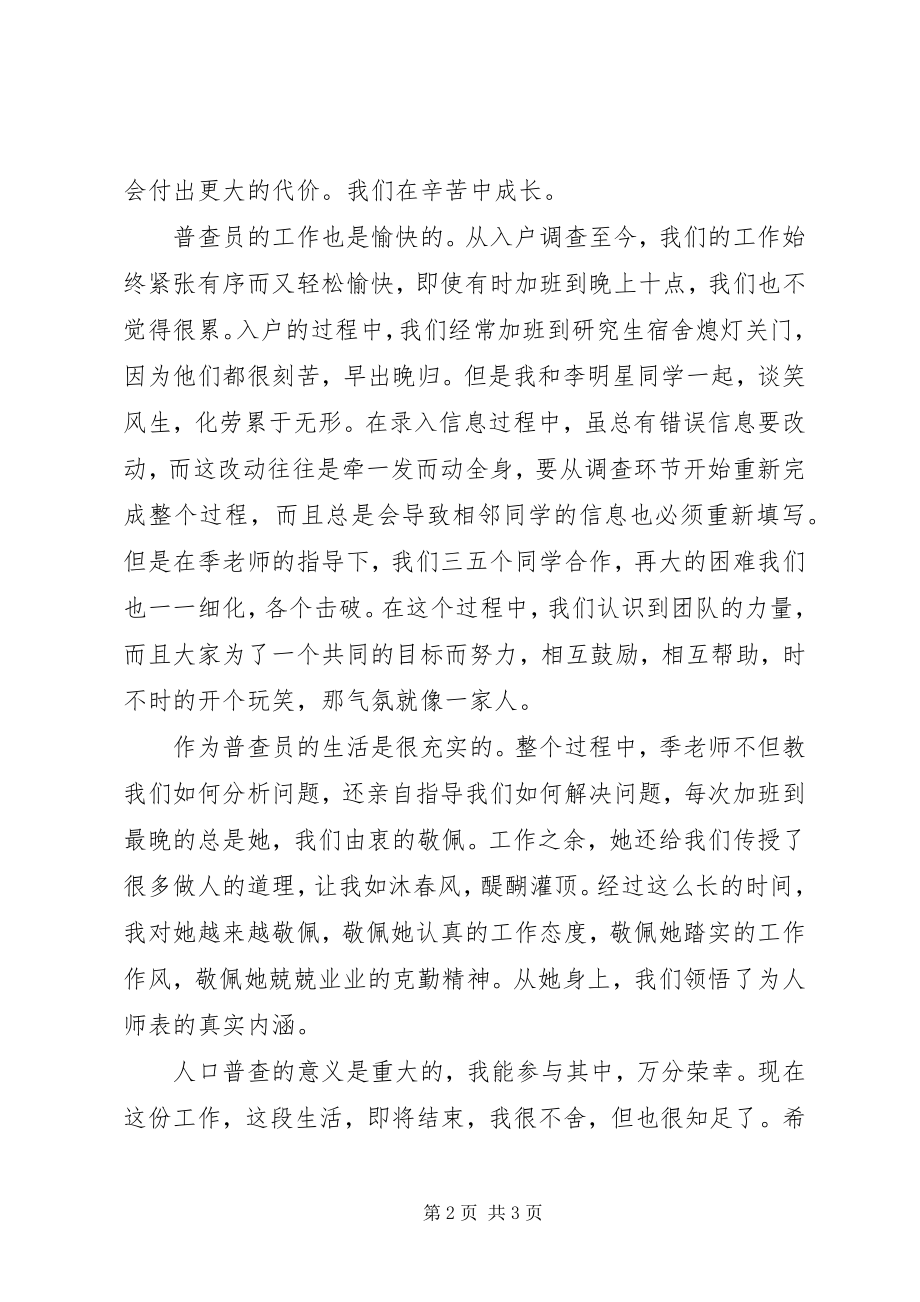 2023年普查员人口普查心得和体会.docx_第2页