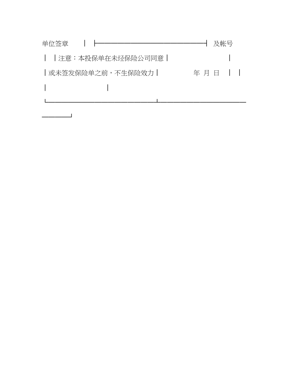 2023年投保单（机动车1）.docx_第2页