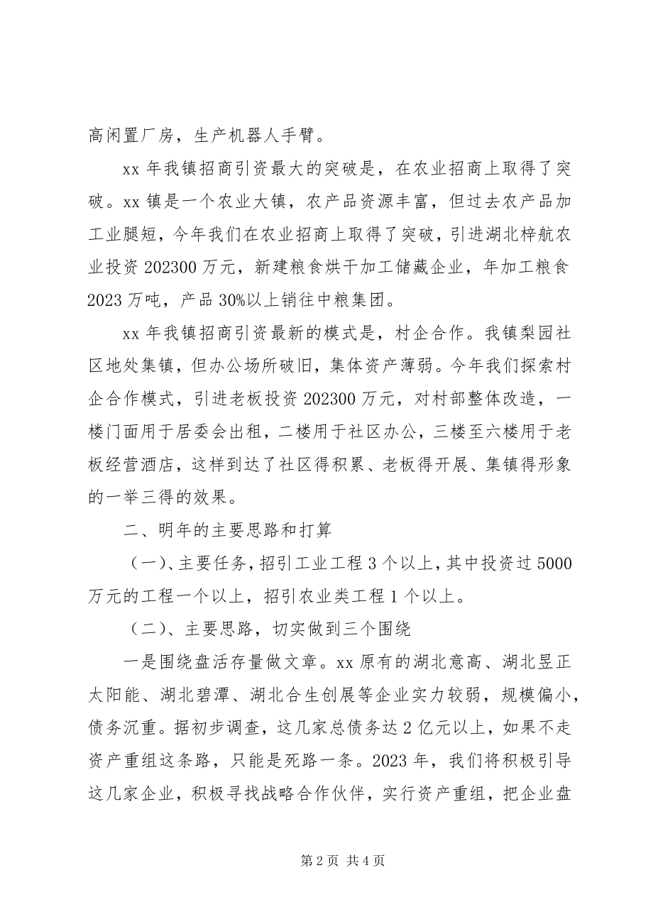 2023年招商引资和项目建设汇报材料.docx_第2页