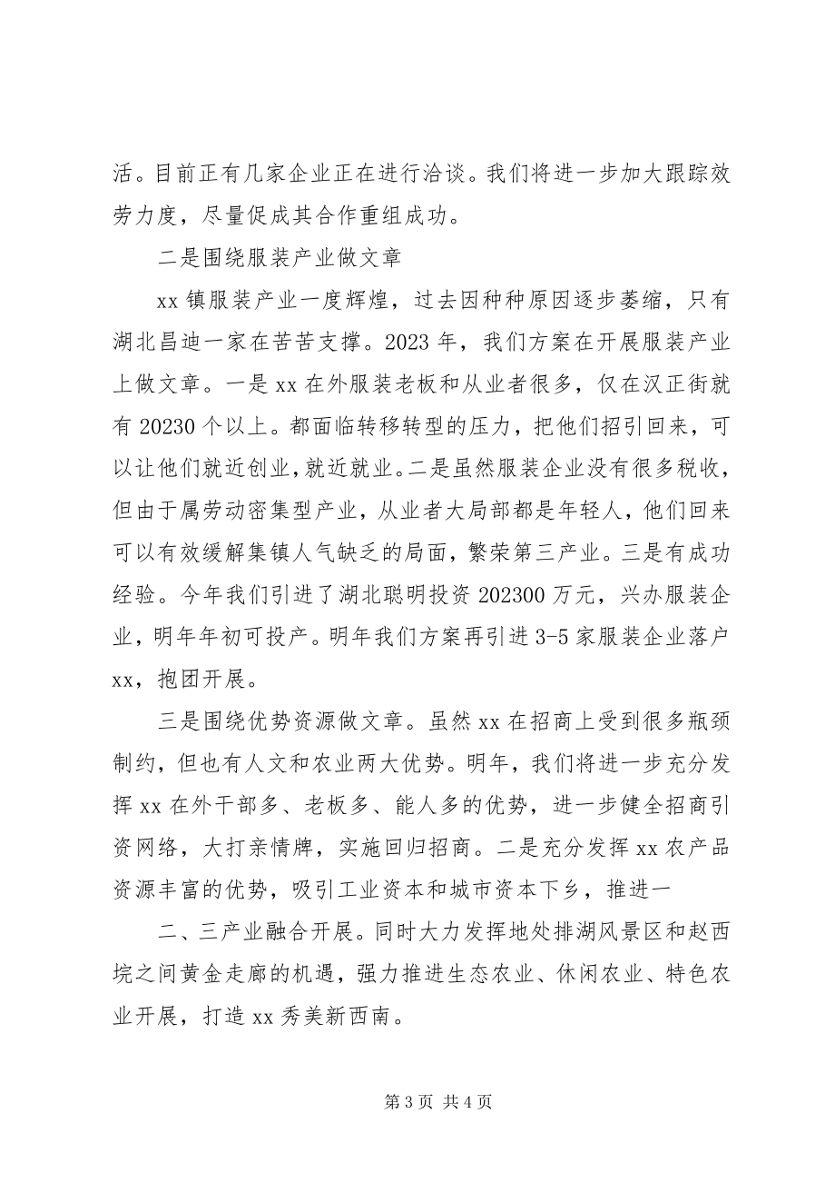 2023年招商引资和项目建设汇报材料.docx_第3页