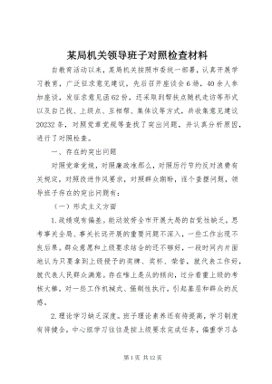 2023年某局机关领导班子对照检查材料.docx