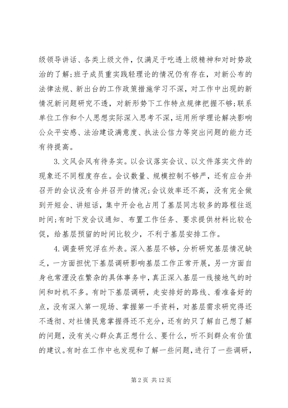 2023年某局机关领导班子对照检查材料.docx_第2页