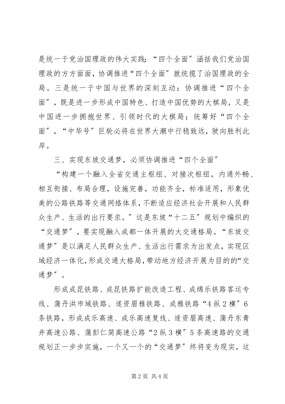 2023年“四个全面”专题学习会心得体会真抓实干加快发展新编.docx_第2页