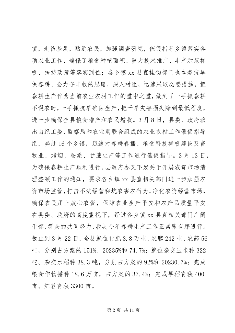 2023年副县长在全县春耕生产现场会议上的致辞.docx_第2页