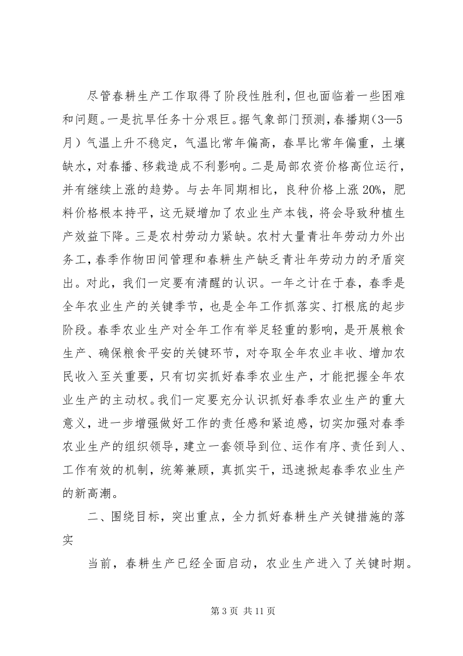 2023年副县长在全县春耕生产现场会议上的致辞.docx_第3页