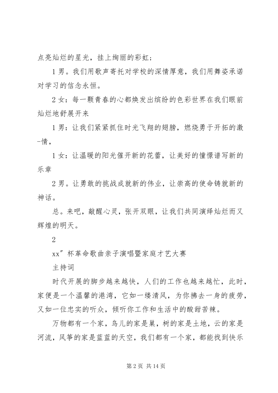 2023年结束主持词4篇.docx_第2页