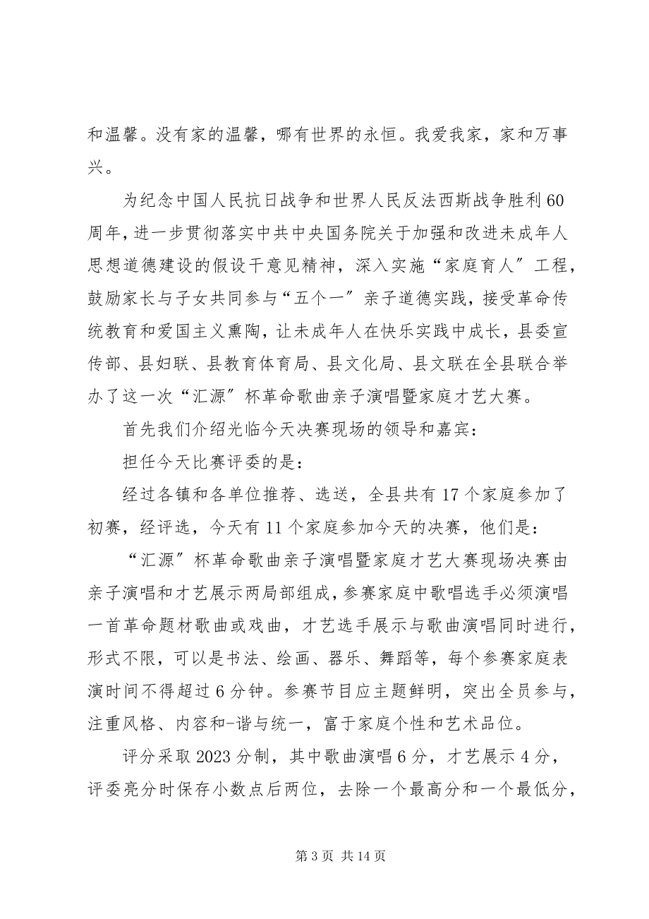 2023年结束主持词4篇.docx_第3页