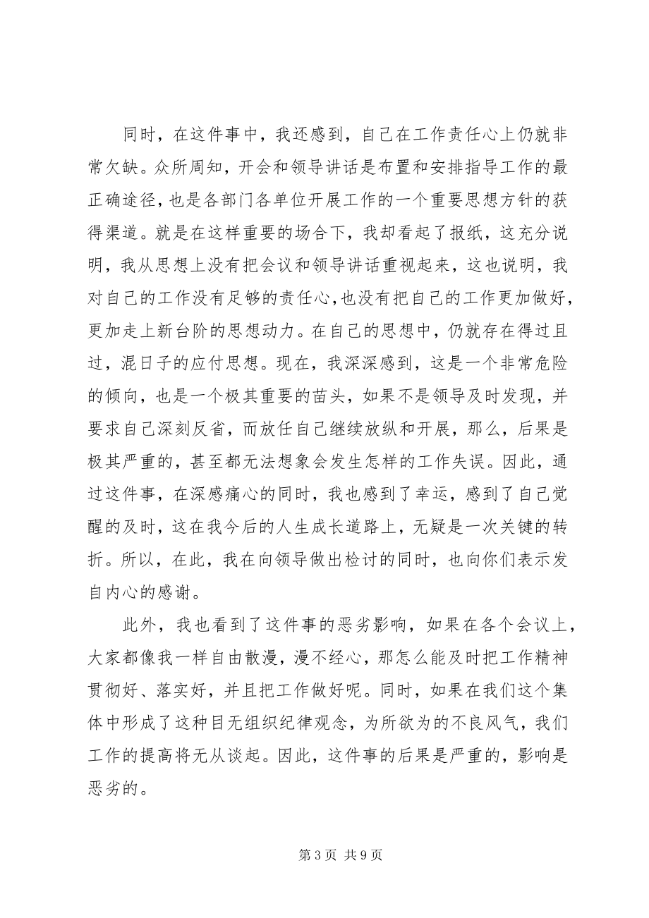 2023年工作失误检讨书模板大全.docx_第3页