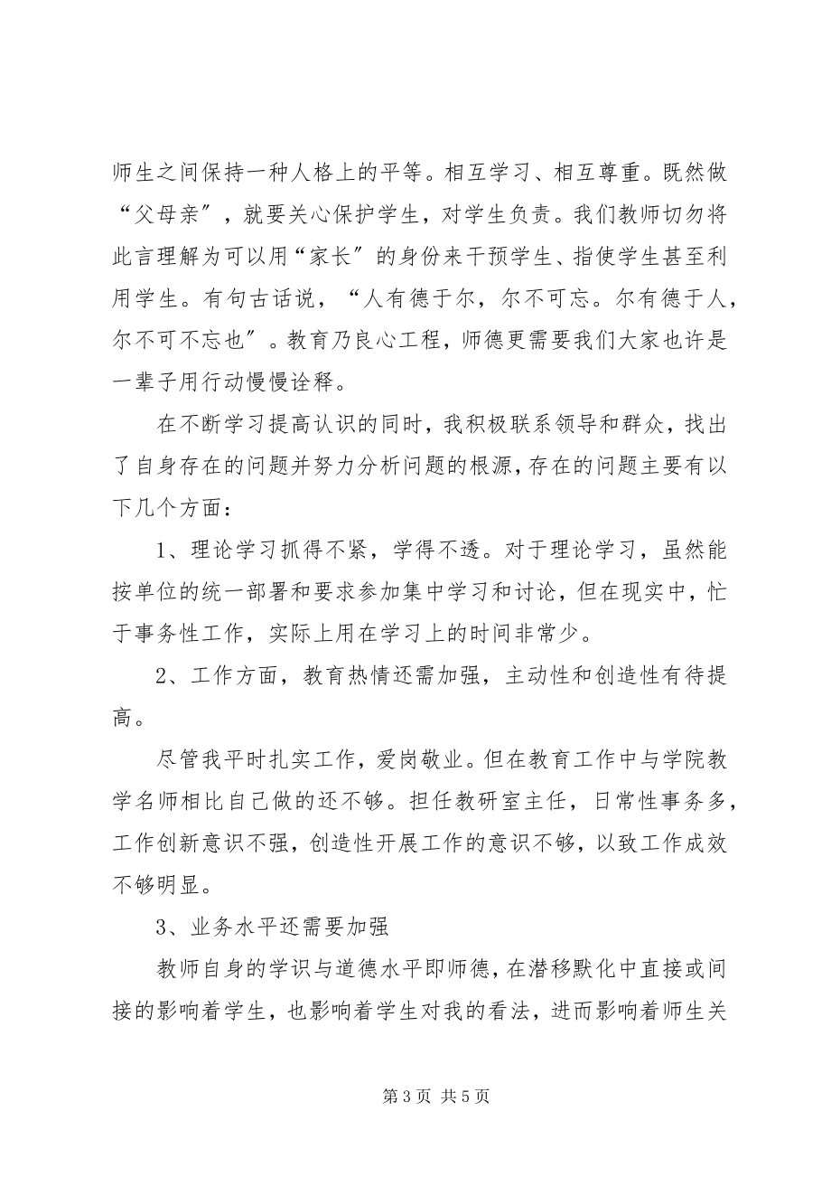 2023年学习党章坚信念敬业奉献主题教育活动心得体会.docx_第3页